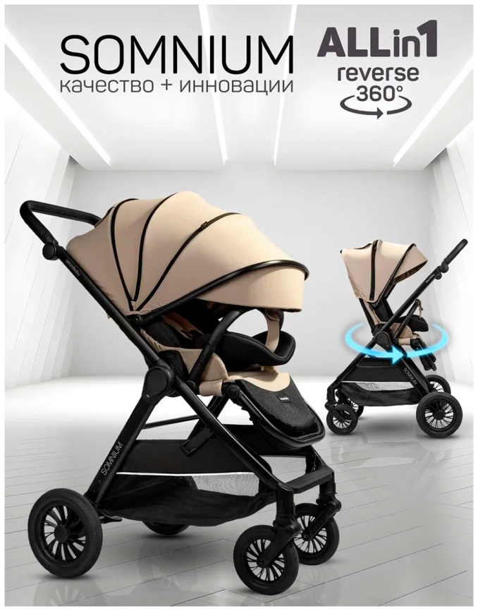 Прогулочная коляска  Amarobaby Somnium, бежевый (AB25-10SOMNIUM/03) фото 3