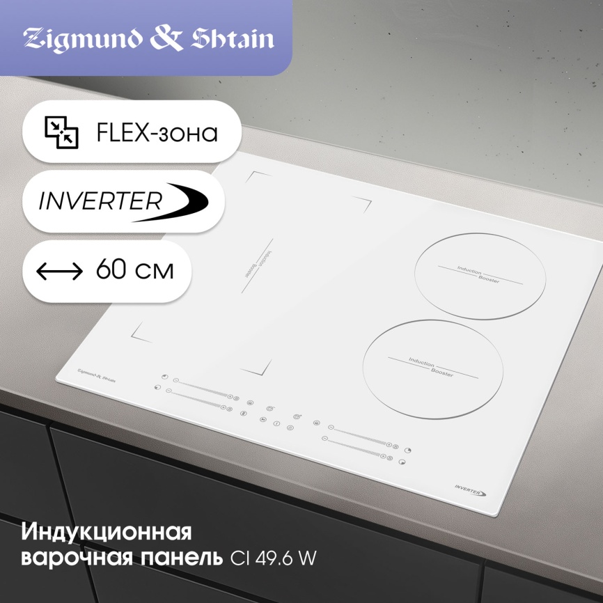 Электрическая варочная панель Zigmund & Shtain CI 49.6 W фото 2