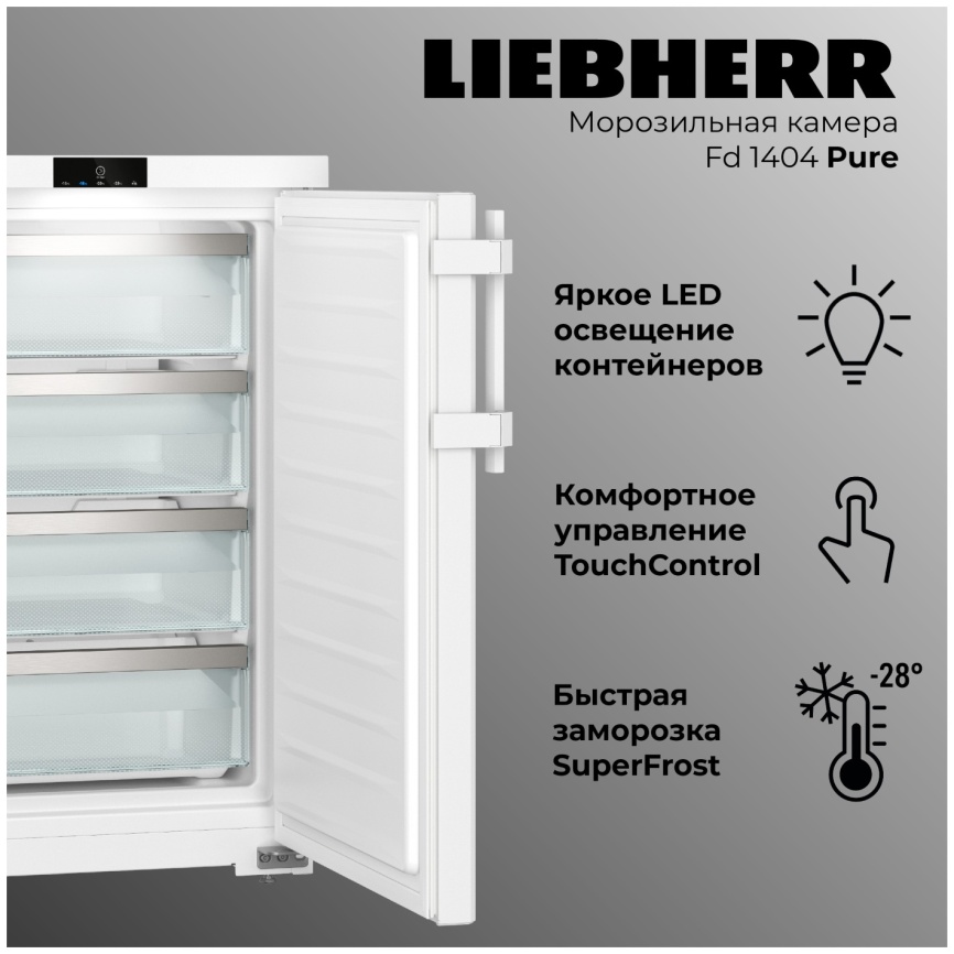 Морозильник Liebherr Fd 1404-20 001 FrostProtect A+ 106 л, белый фото 2