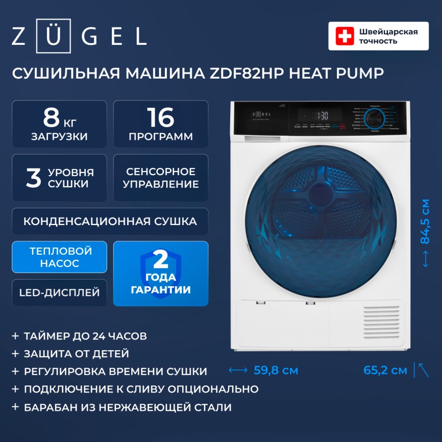 Сушильная машина с тепловым насосом Zugel ZDF82HP, белая фото 2