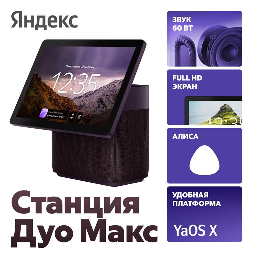 Умная колонка Яндекс Станция Дуо Макс с Алисой, красный, с Zigbee, 60Вт фото 2