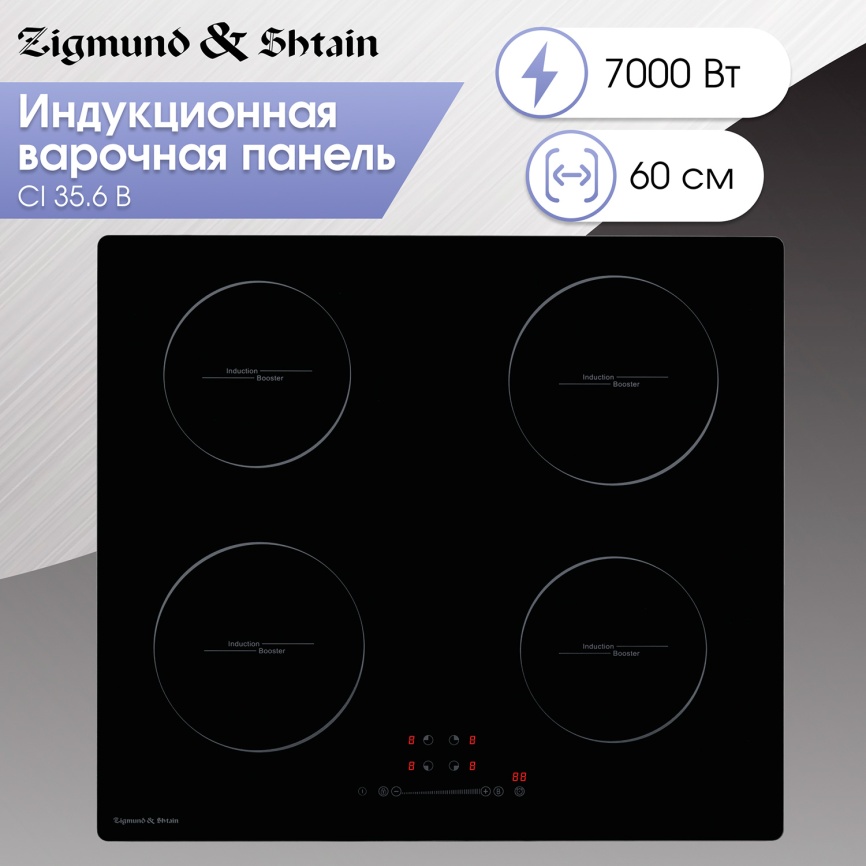 Электрическая варочная панель Zigmund & Shtain CI 35.6 B 59 см, 4 конфорки стеклокерамика, черный фото 4