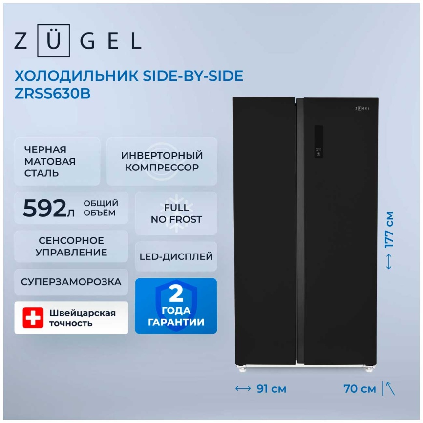 Холодильник Side-by-Side Zugel ZRSS630B No frost, черный фото 2